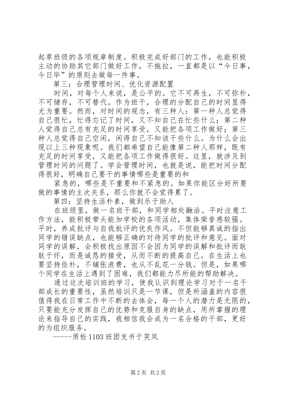 班干部培训的心得体会 _第2页