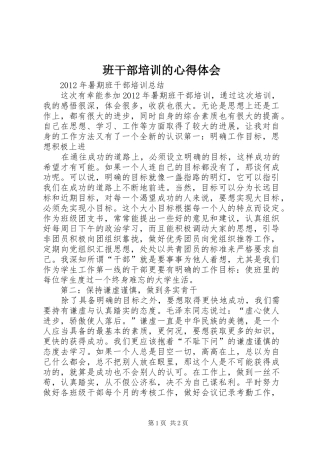 班干部培训的心得体会 