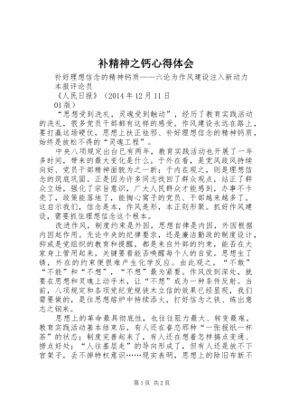 补精神之钙心得体会 