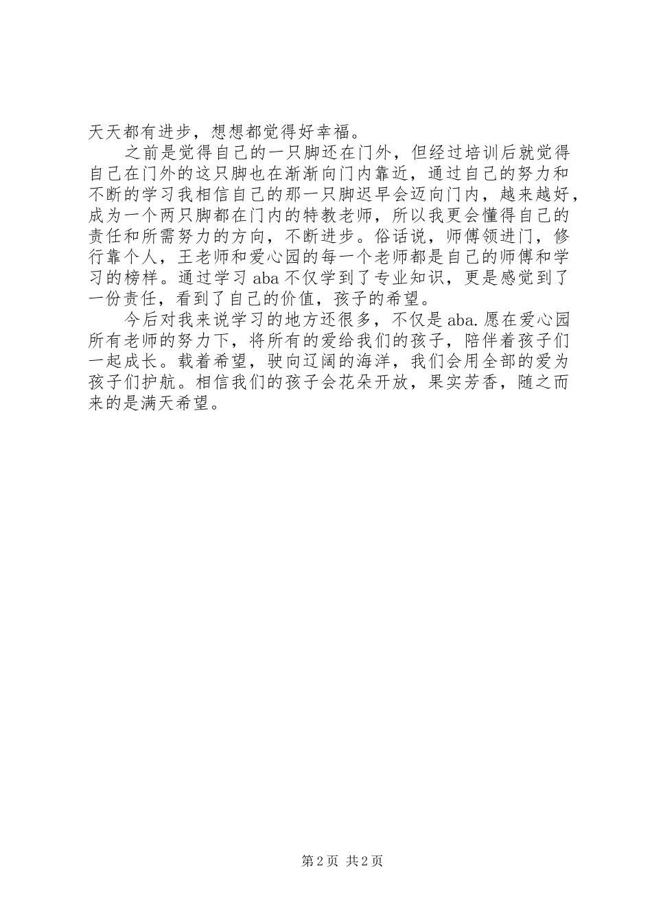 商务初级培训心得体会 _第2页