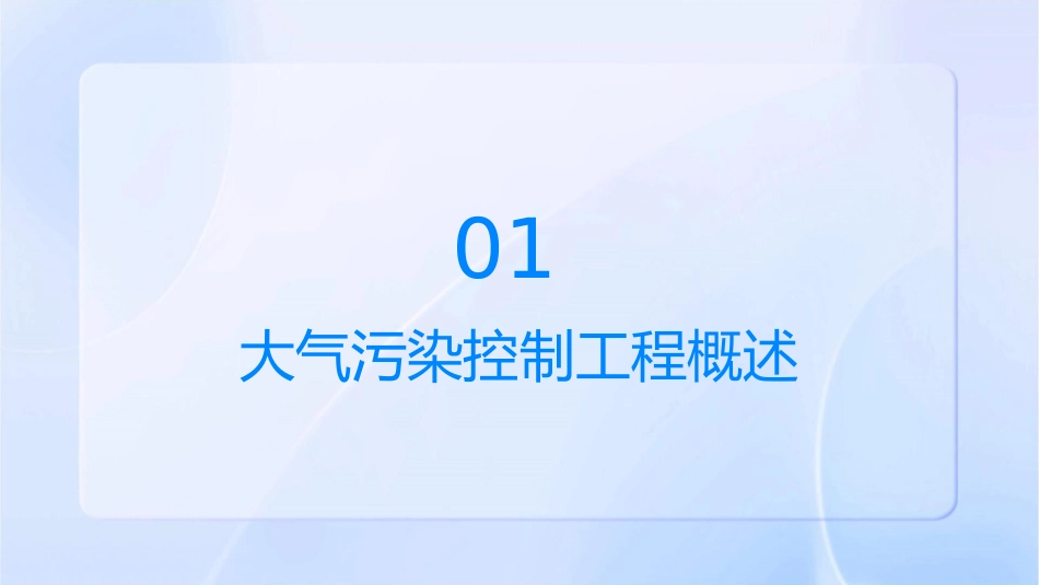 大气污染控制工程教学课件_第3页