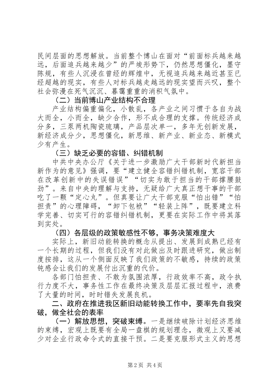 XX县区新旧动能转换之路的几点思考_第2页