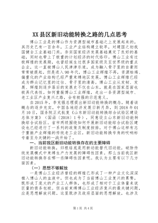 XX县区新旧动能转换之路的几点思考