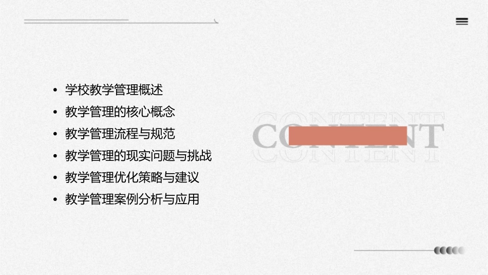 学校教学管理的现实图景课件_第2页