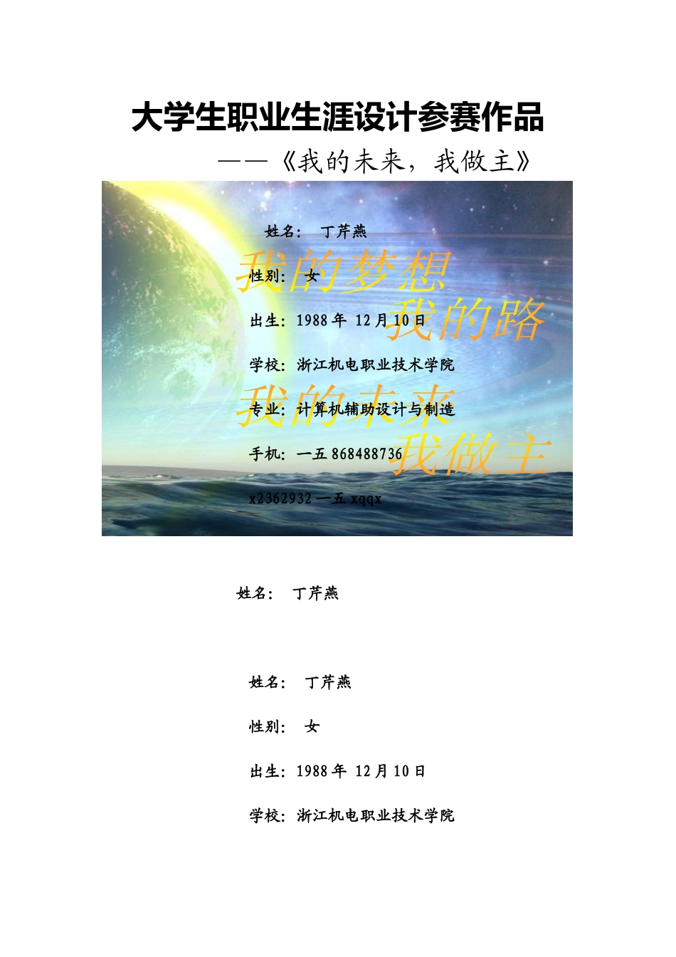 高职生职业生涯规划书获奖作品_第1页