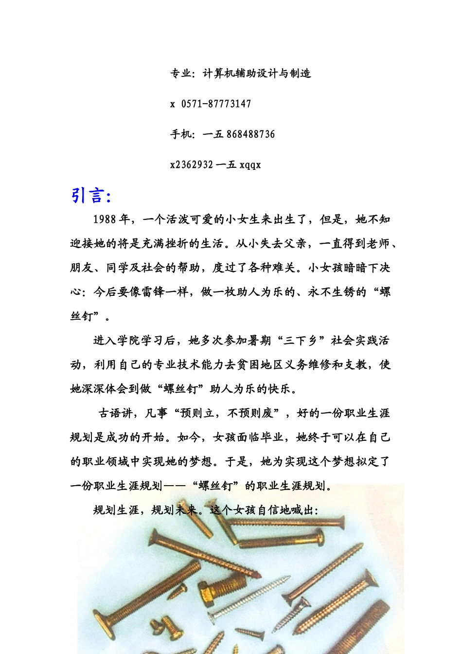 高职生职业生涯规划书获奖作品_第2页