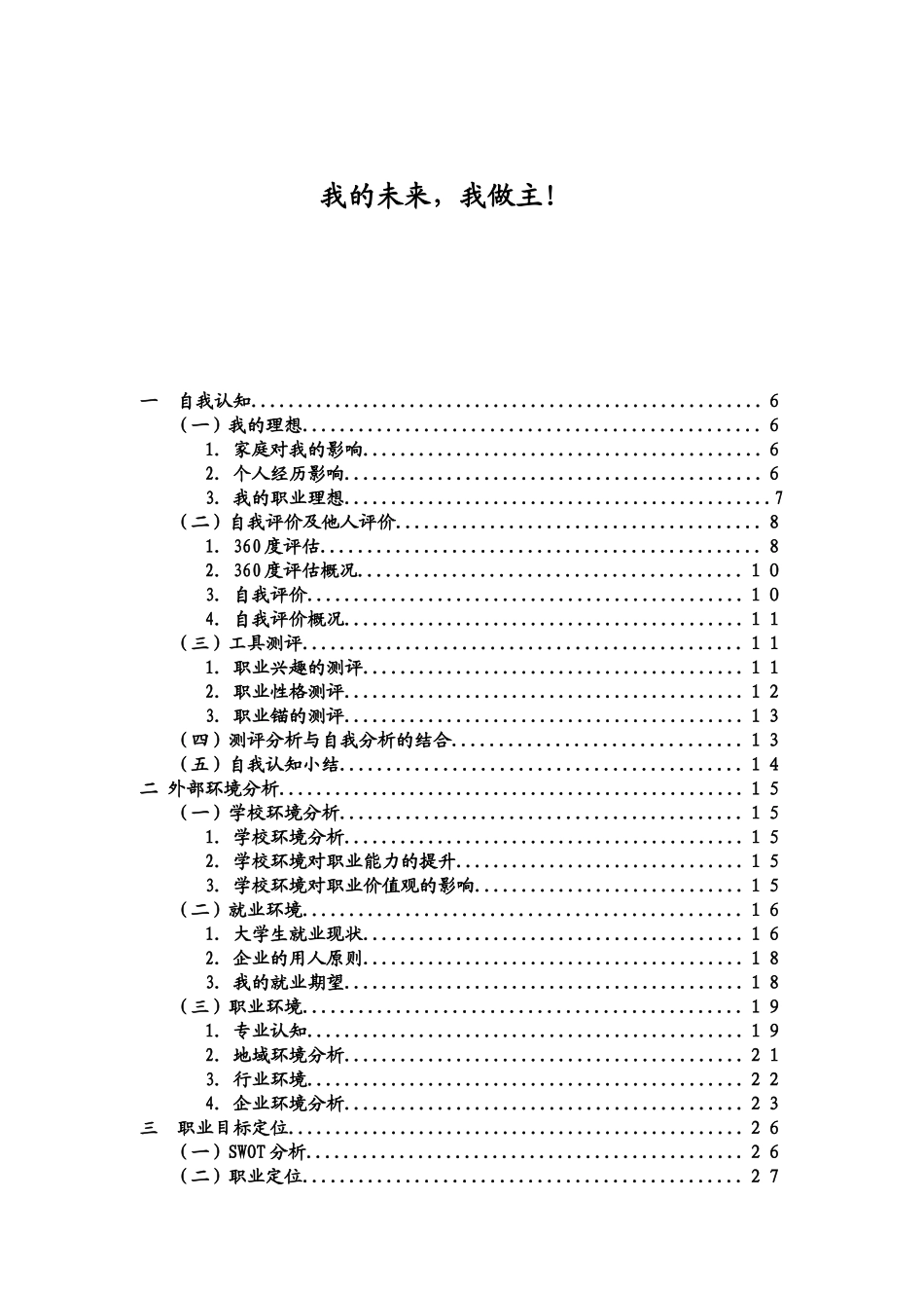 高职生职业生涯规划书获奖作品_第3页