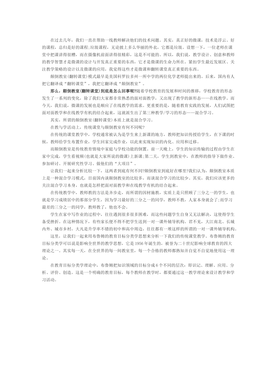 微课与翻转课堂中的学习活动设计_第2页