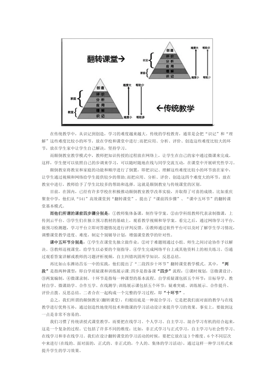 微课与翻转课堂中的学习活动设计_第3页
