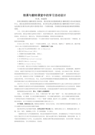 微课与翻转课堂中的学习活动设计