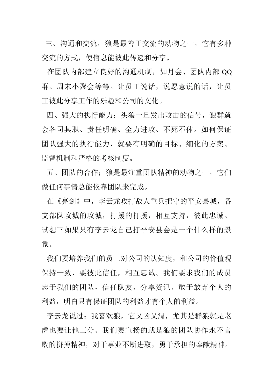 如何建立一支具有拼搏精神的狼性团队_第2页