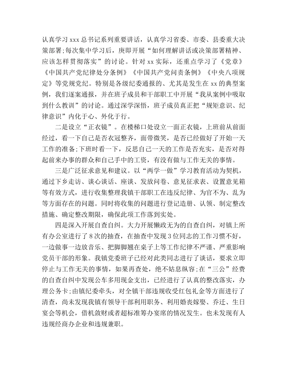 xx镇201x年纪委监察工作总结 _第2页