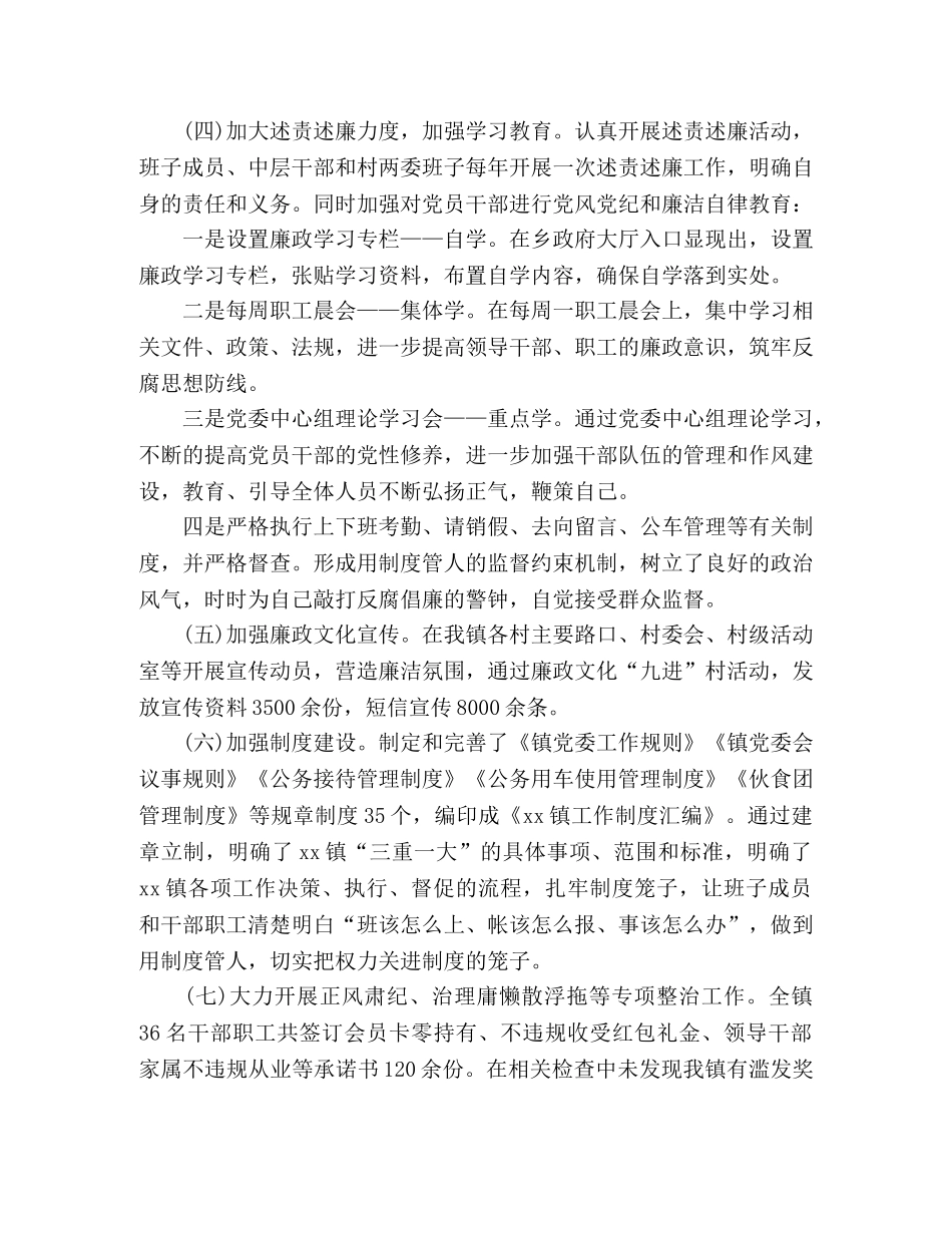 xx镇201x年纪委监察工作总结 _第3页