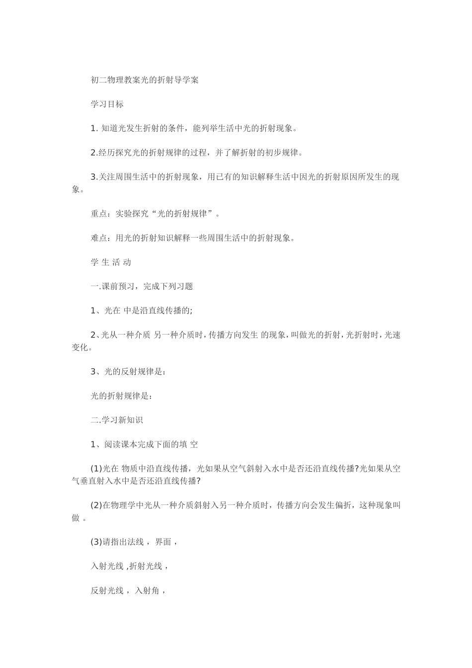 初二物理教案光的折射导学案_第1页