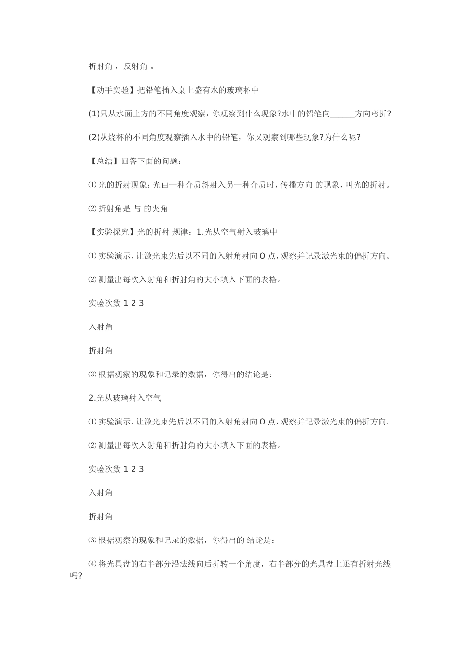 初二物理教案光的折射导学案_第2页