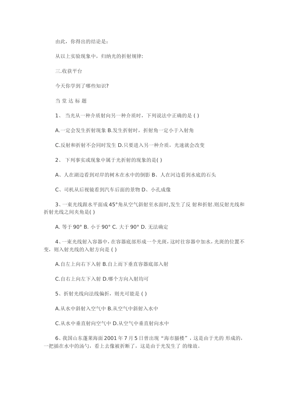 初二物理教案光的折射导学案_第3页