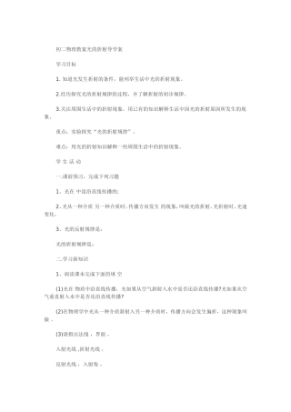 初二物理教案光的折射导学案