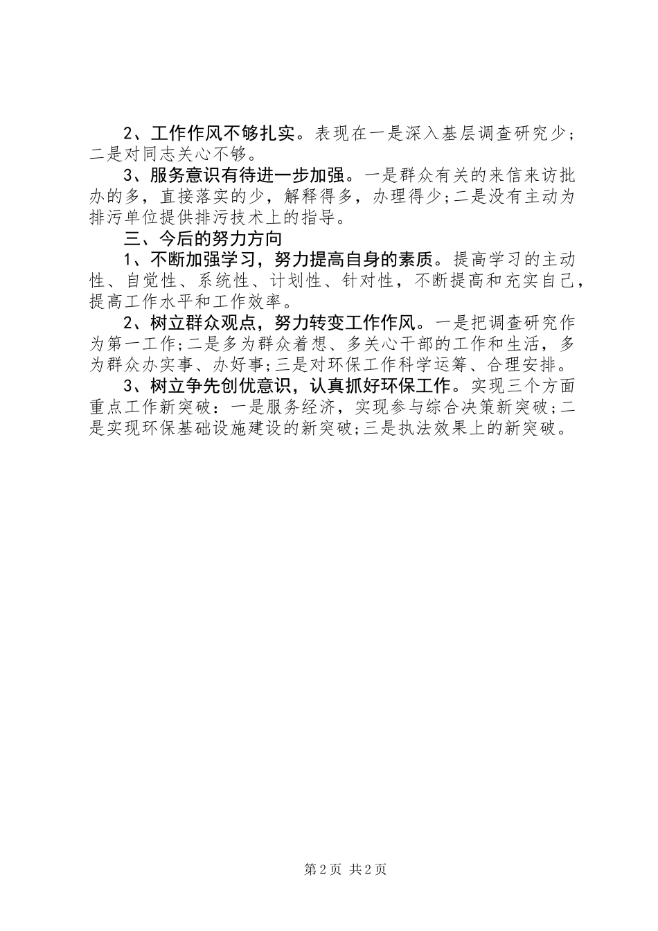 党员创优工作鉴定_第2页