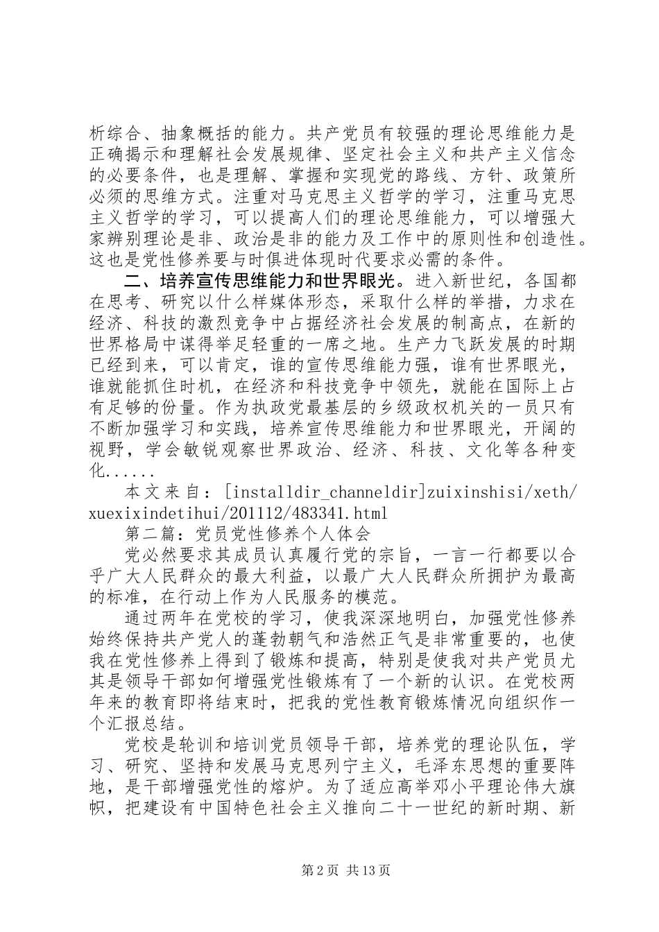党性修养心得体会专题8篇_第2页