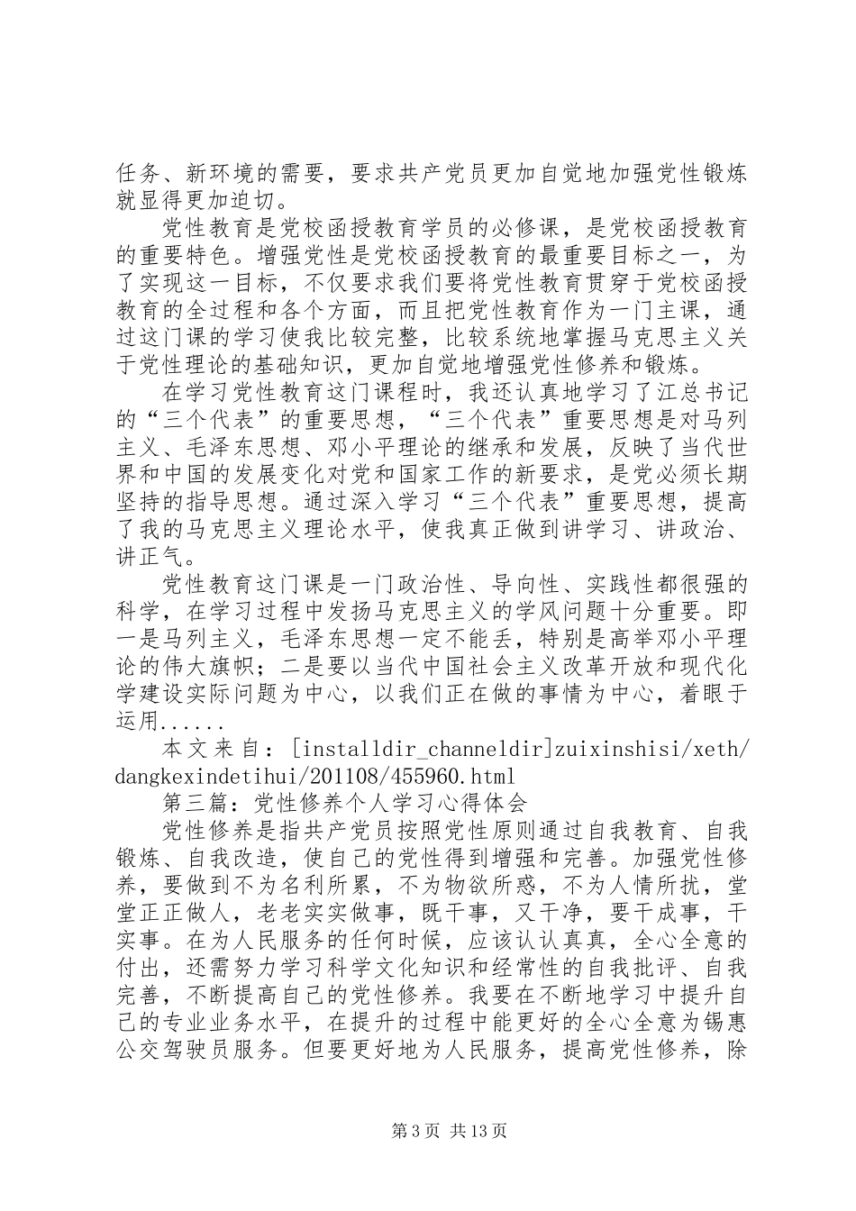 党性修养心得体会专题8篇_第3页
