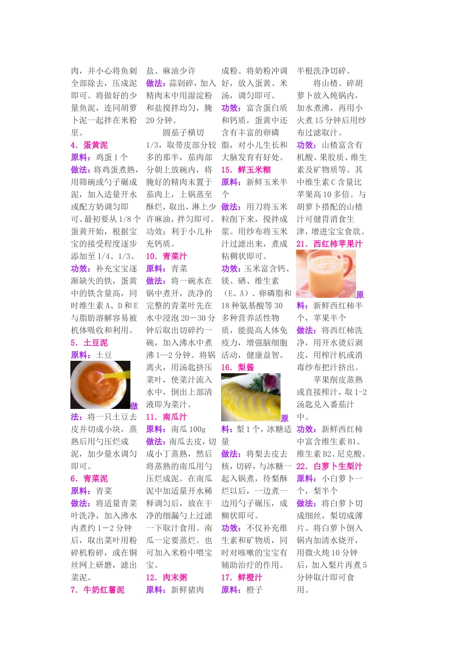 宝宝食谱大全-四个月-五个月-六个月-七个月-八个月-九个月-十个月-十一个月-一岁-两岁-三岁-宝宝食谱大全_第2页