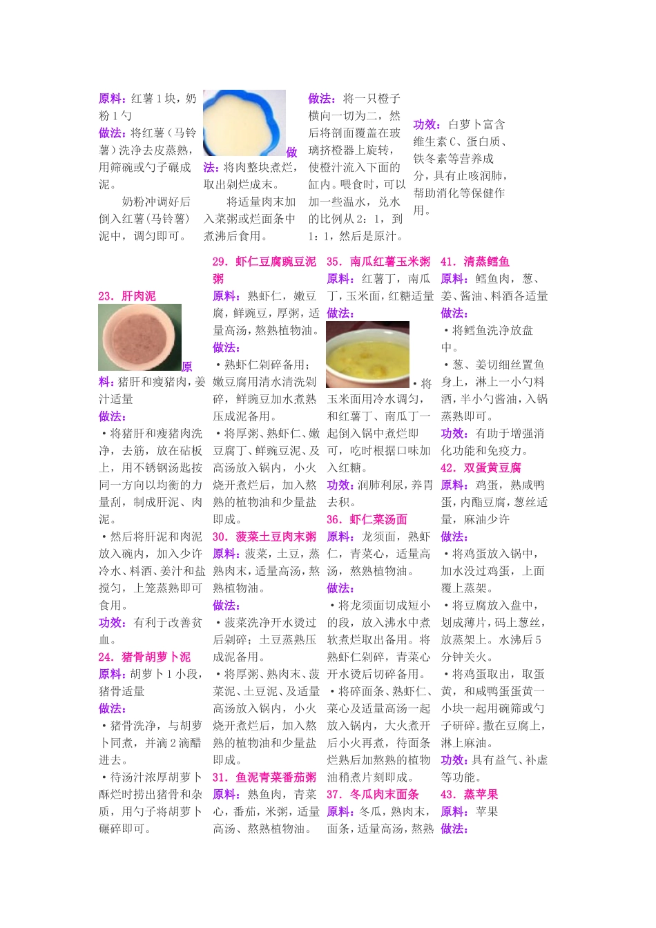 宝宝食谱大全-四个月-五个月-六个月-七个月-八个月-九个月-十个月-十一个月-一岁-两岁-三岁-宝宝食谱大全_第3页
