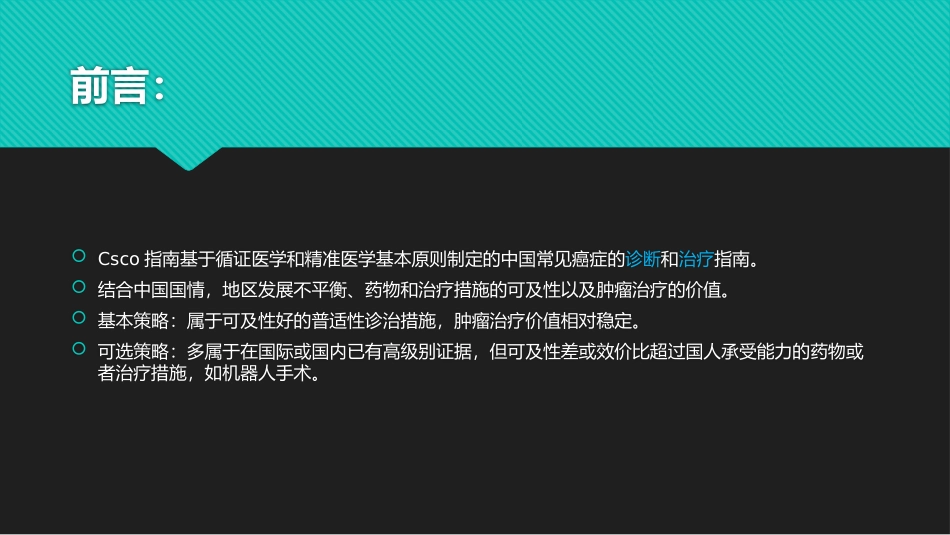 胃癌csco_第3页