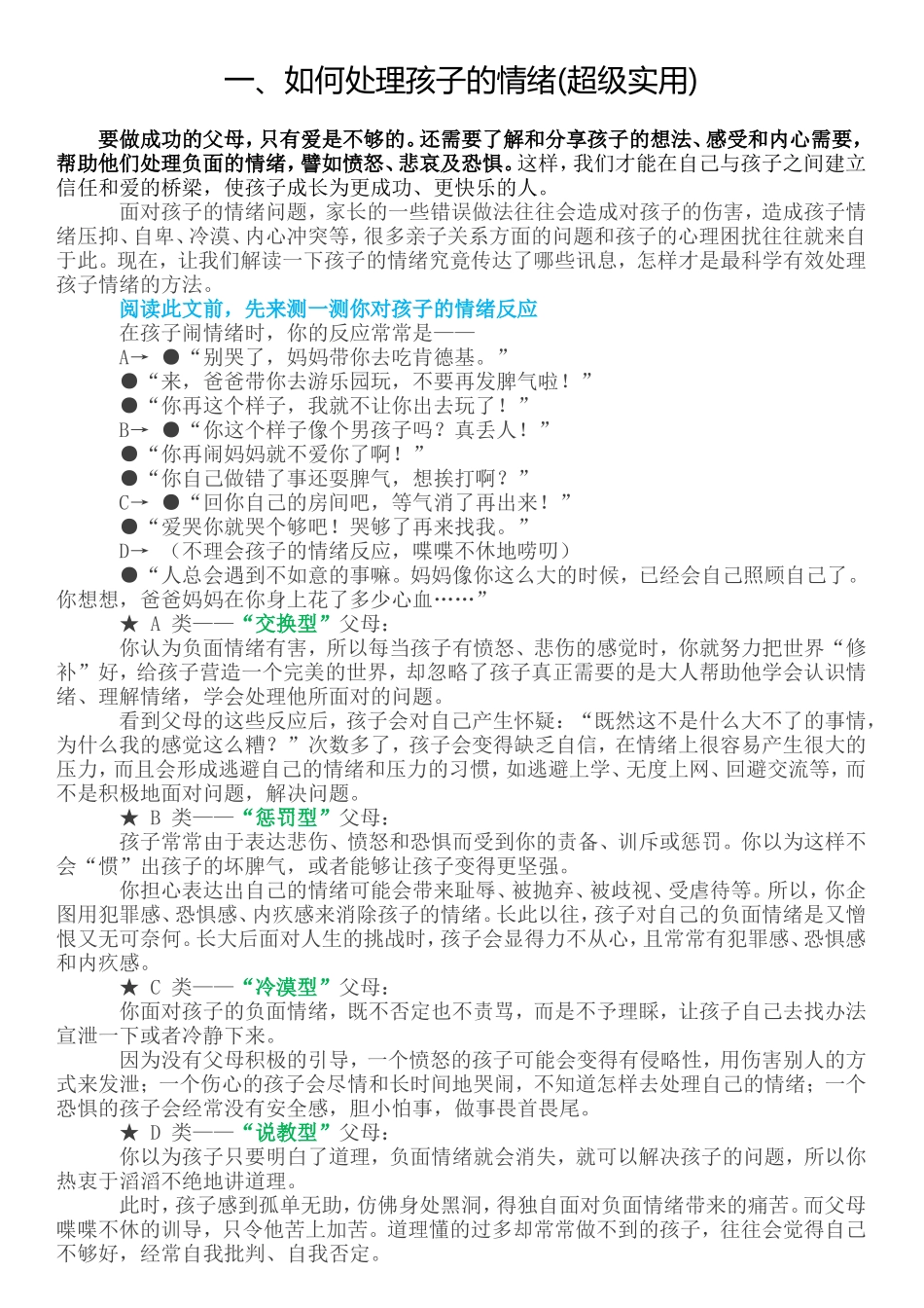 如何处理孩子的情绪(超级实用)_第1页