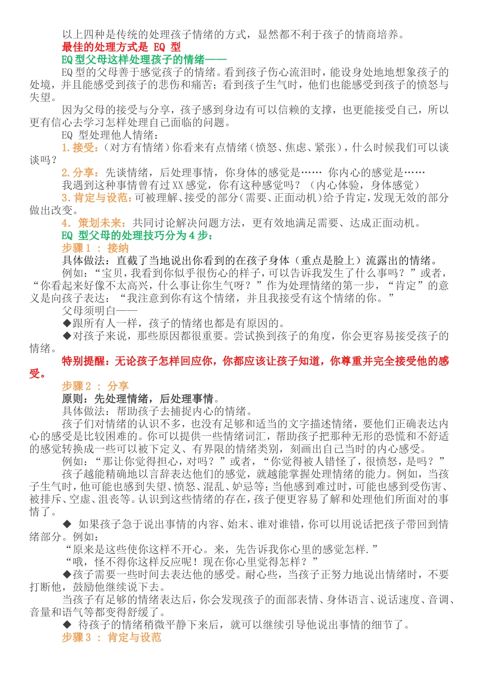 如何处理孩子的情绪(超级实用)_第2页
