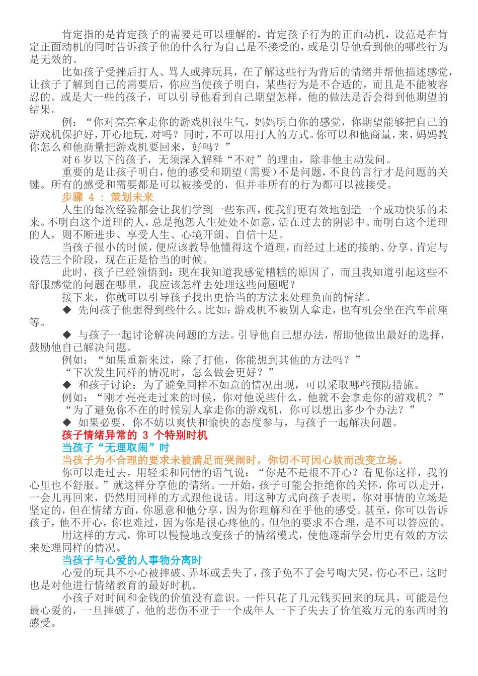 如何处理孩子的情绪(超级实用)_第3页