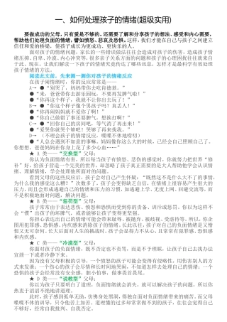 如何处理孩子的情绪(超级实用)