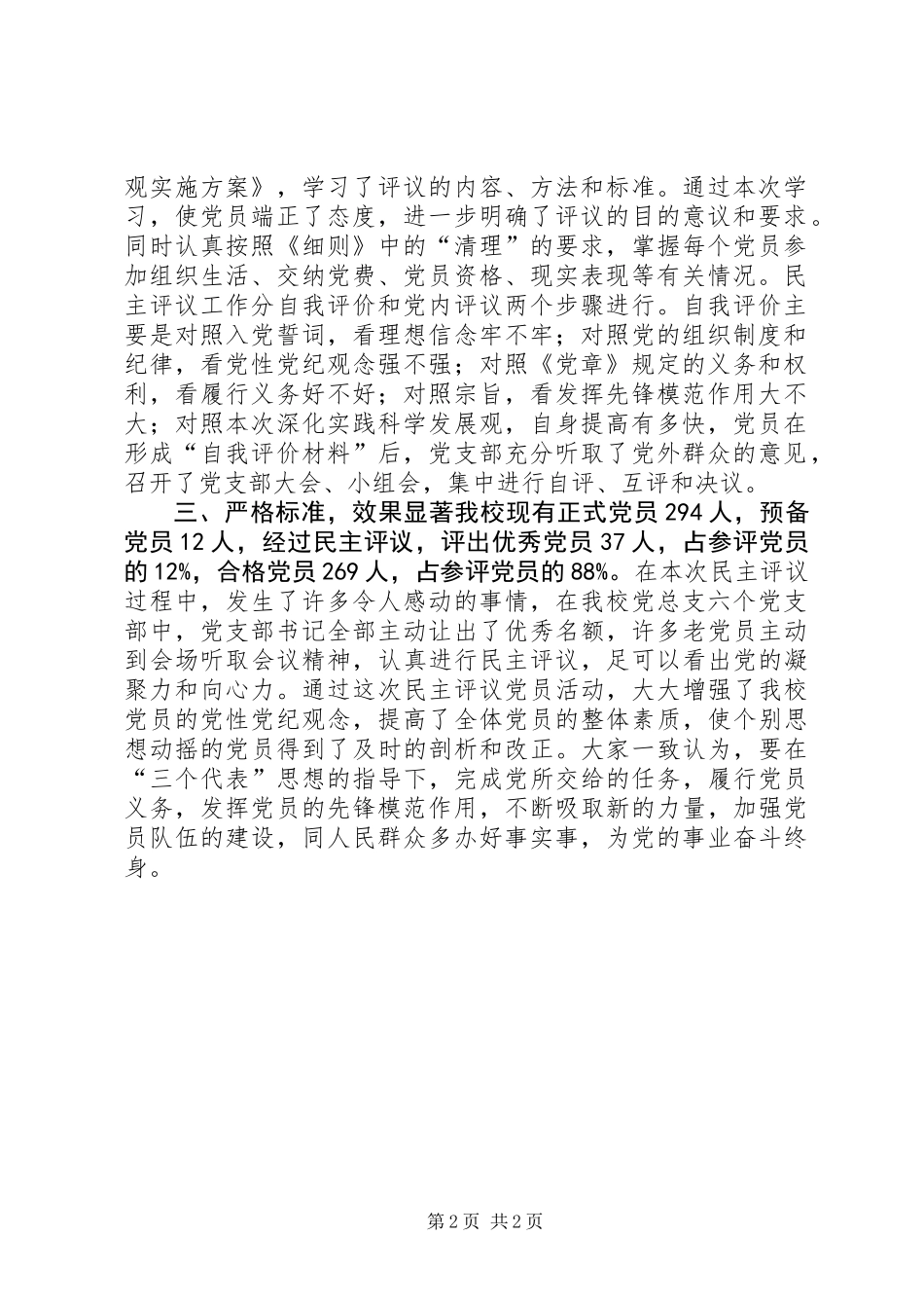 党总支党员评议工作总结_第2页