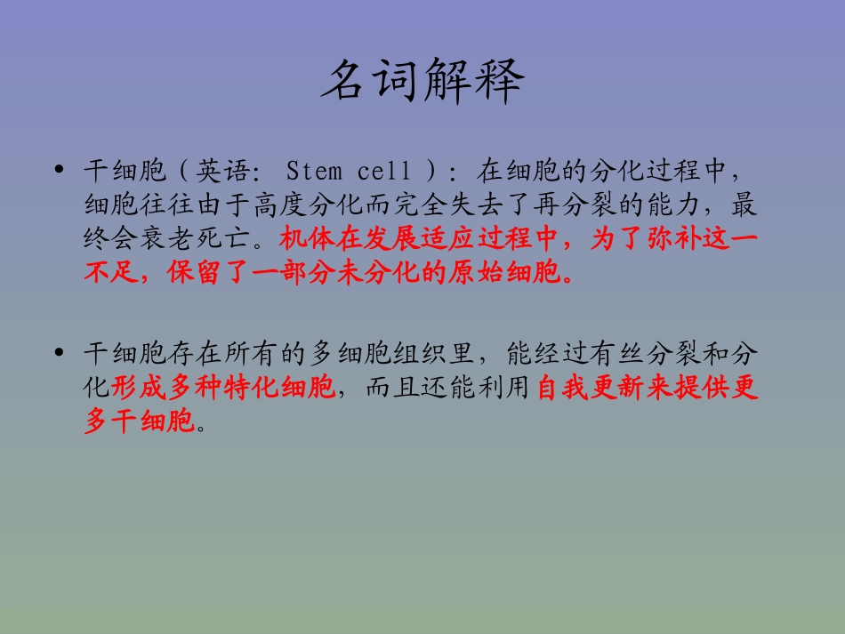 干细胞的发展前景-张辙_第1页