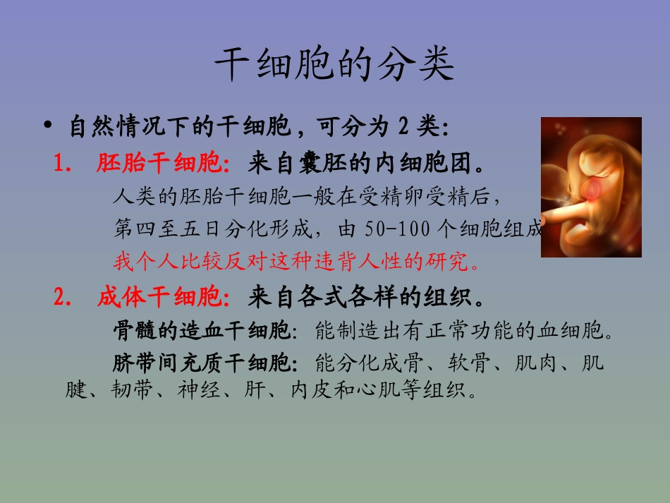 干细胞的发展前景-张辙_第2页