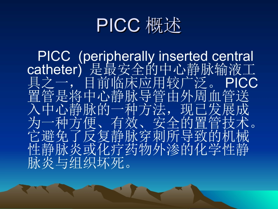 PICC置管健康宣教_第2页