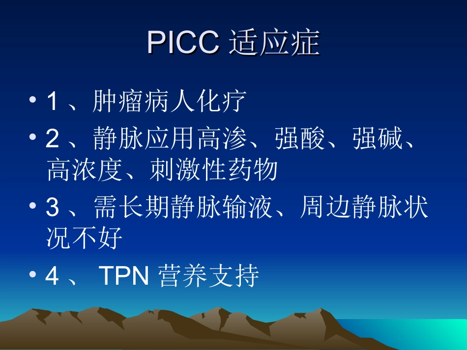 PICC置管健康宣教_第3页