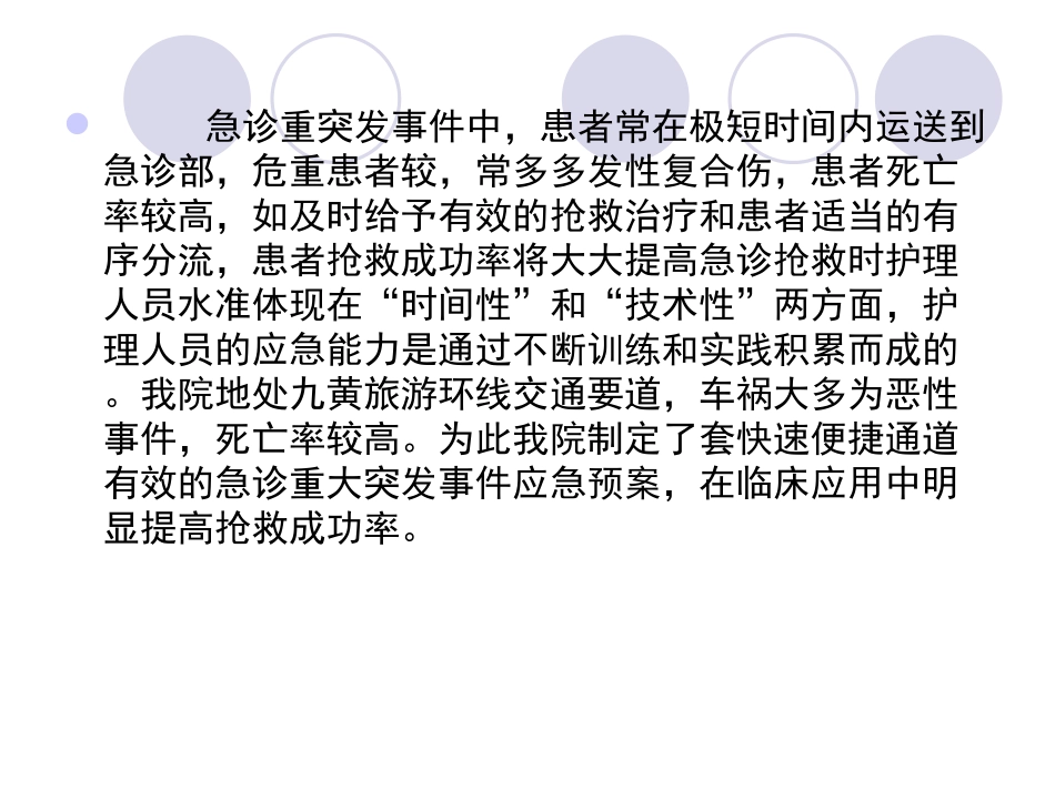 急诊突发事件应急_第2页