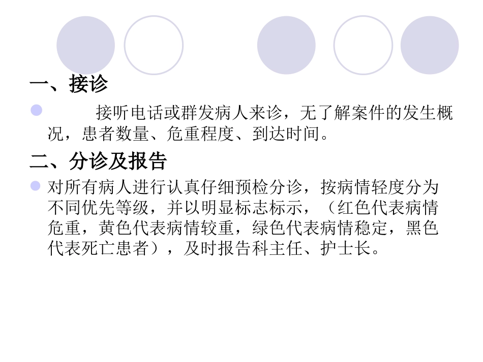 急诊突发事件应急_第3页