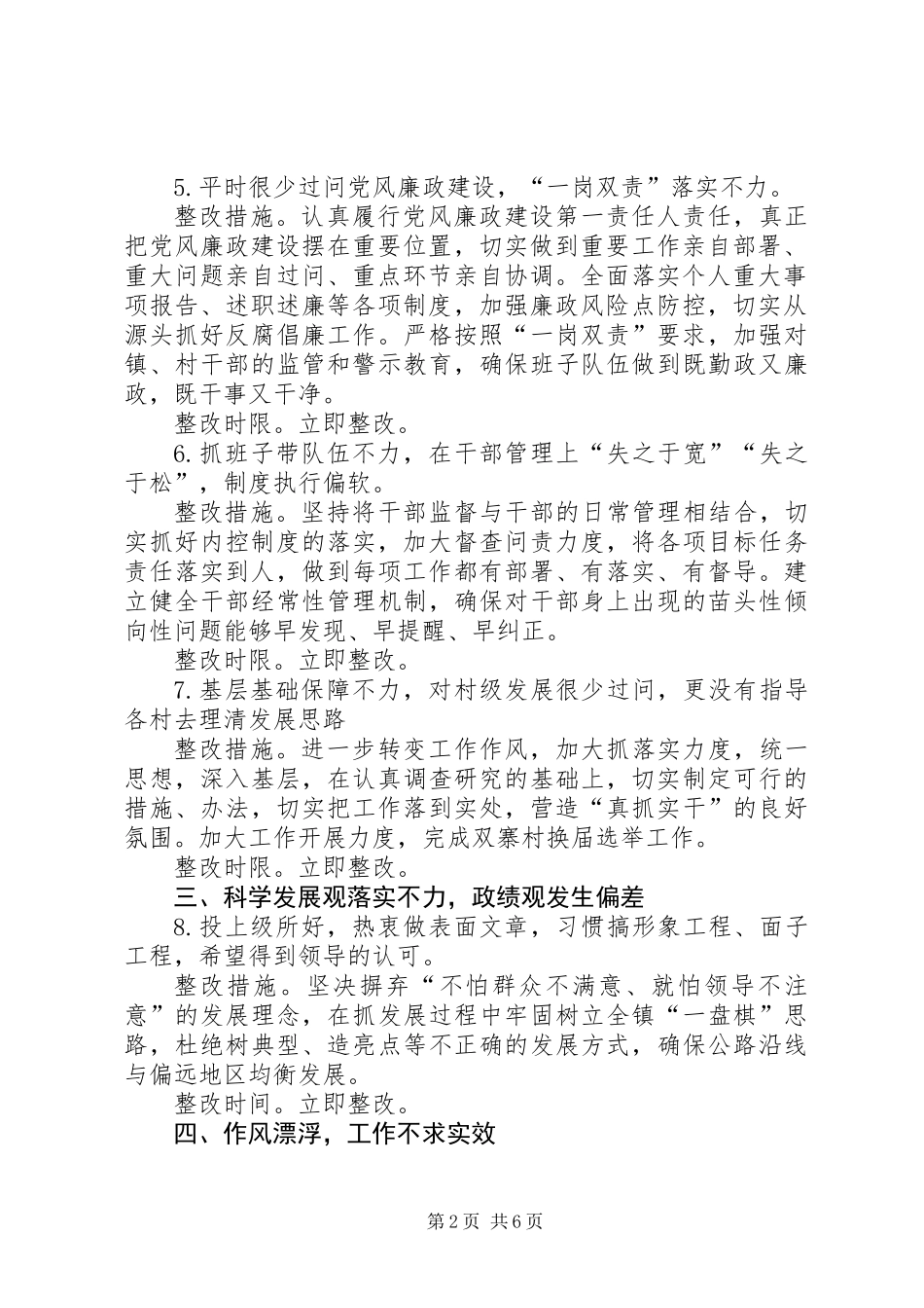 党委书记党的群众路线个人整改措施_第2页
