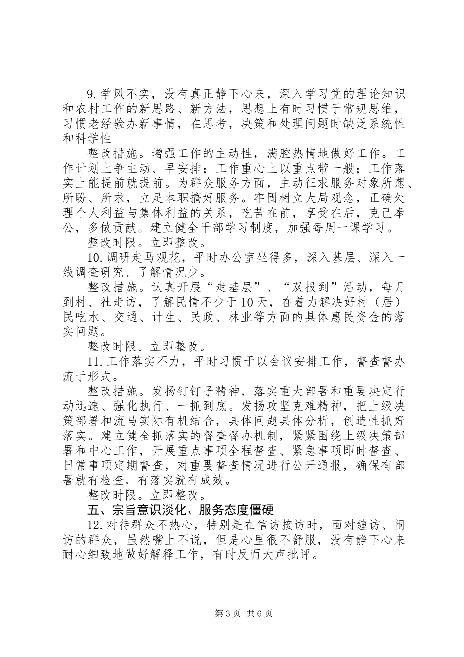 党委书记党的群众路线个人整改措施_第3页