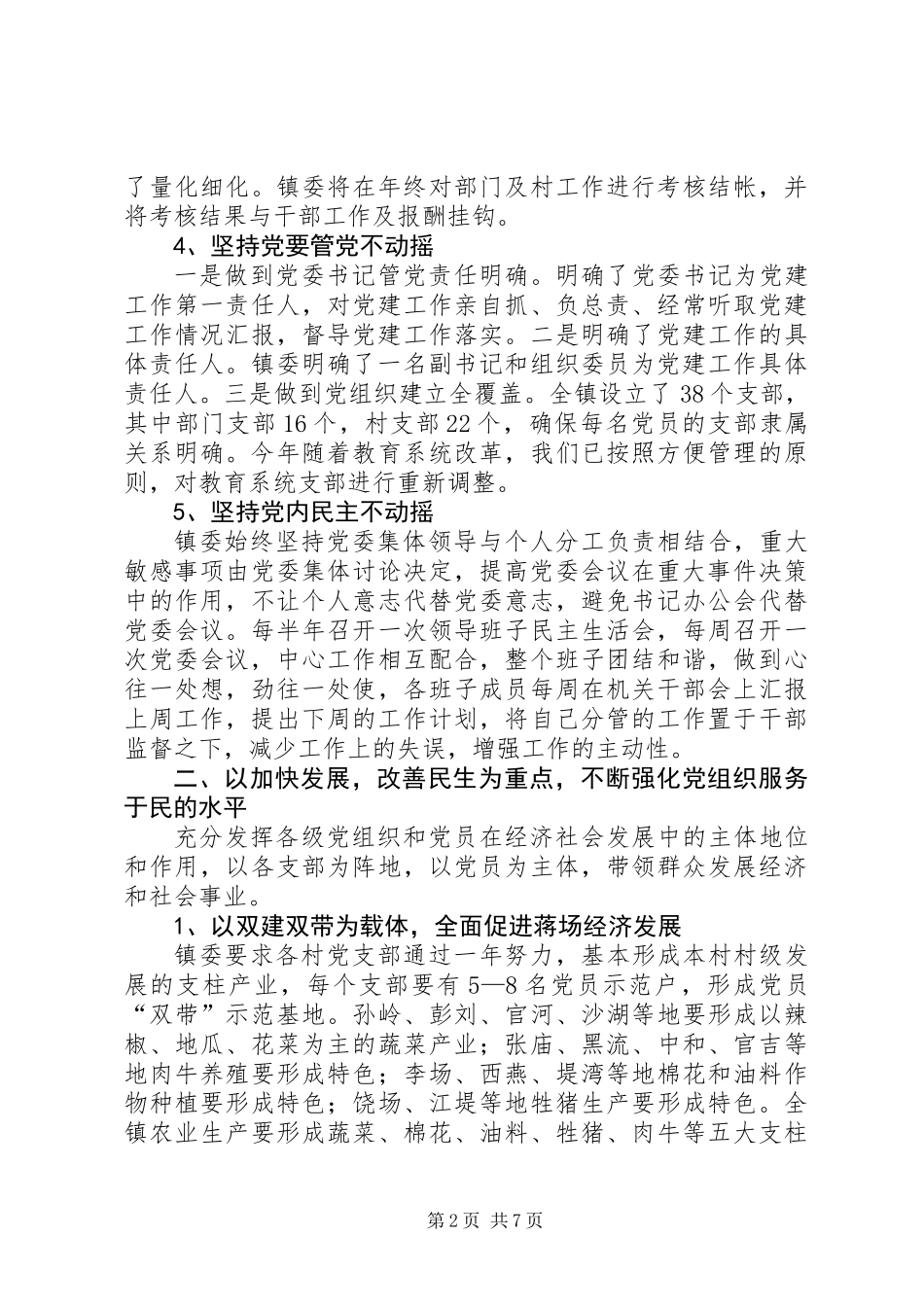 党委书记抓党建专题个人述职报告_第2页