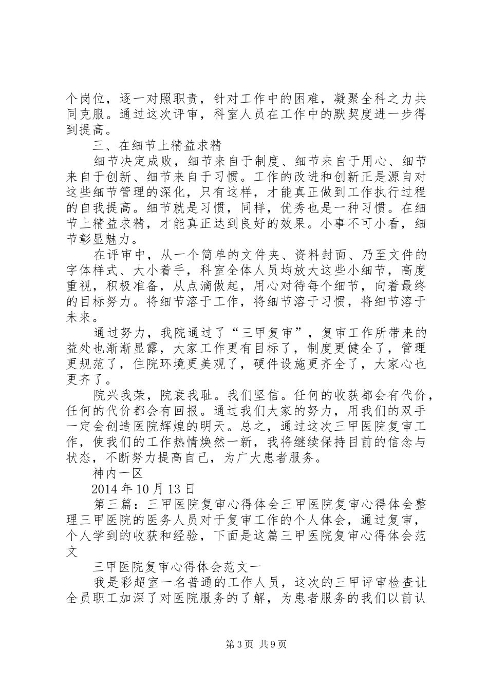三甲复审心得体会5篇_第3页