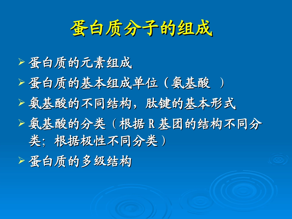 介绍谷物蛋白质_第1页