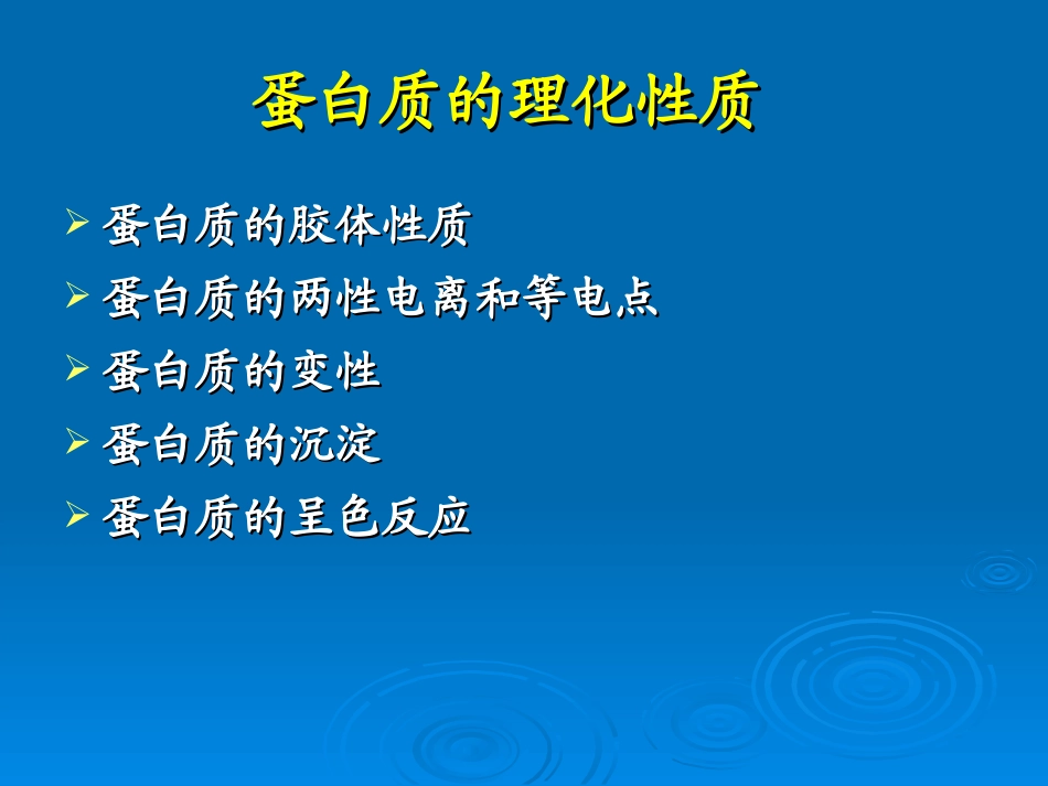 介绍谷物蛋白质_第2页