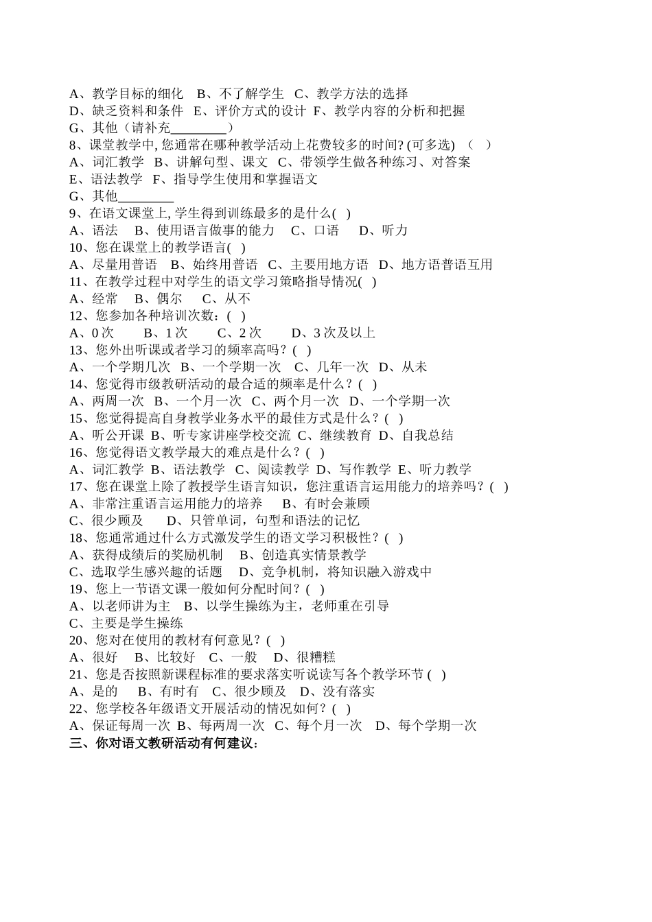 小学语文教师调查问卷_第2页