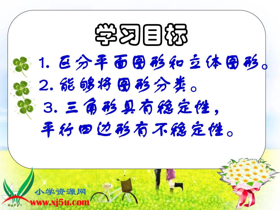 北师大版数学四年级下册《图形的分类》课件_第2页
