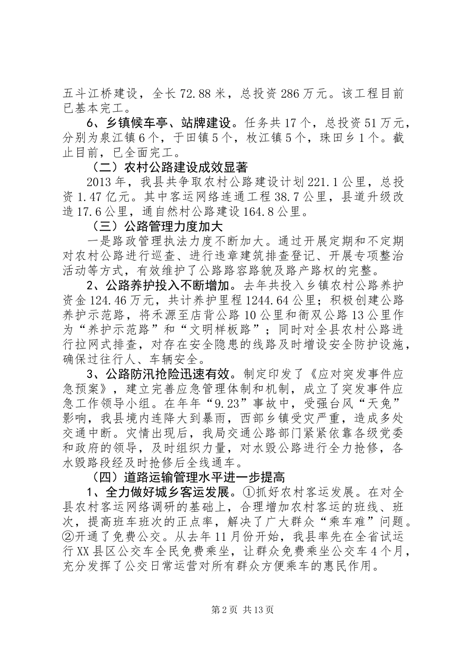 党的群众路线暨春运总结会讲话稿 (2)_第2页