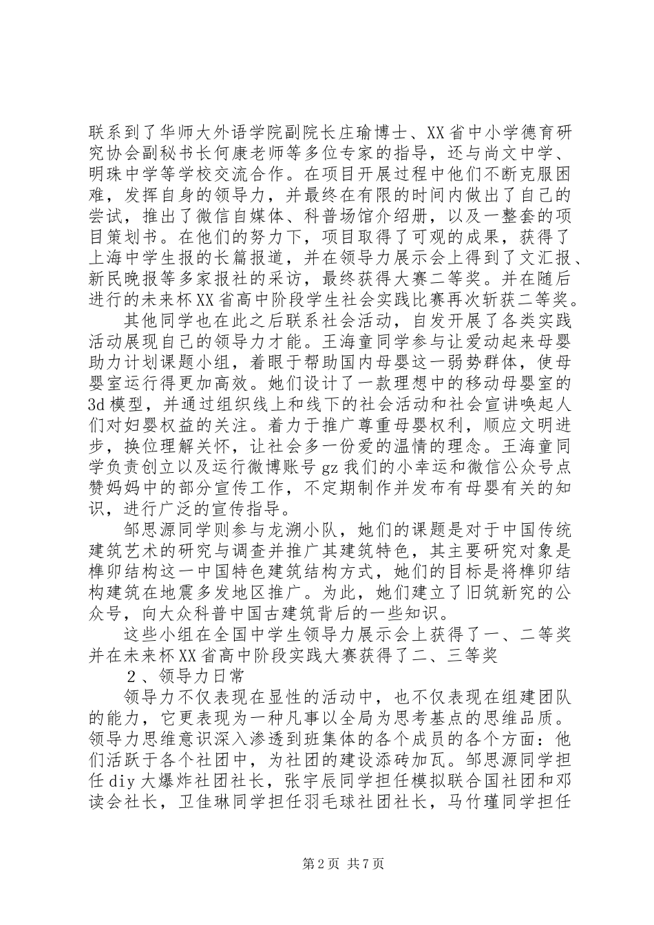 XX年优秀中学区级先进班集体事迹材料范文_第2页