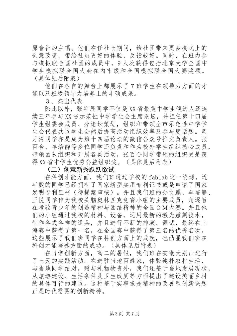 XX年优秀中学区级先进班集体事迹材料范文_第3页