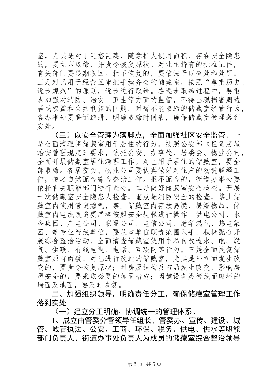 储藏室综合整治工作方案_第2页